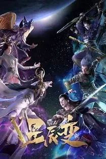 Poster for anime Stellar Transformation 5th Season