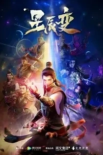 Poster for anime Stellar Transformation