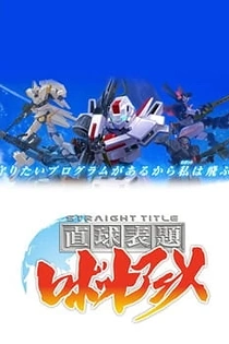 Poster for anime Straight Title Robot Anime