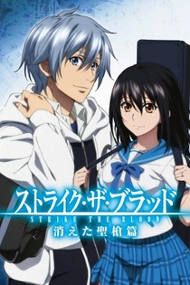 Poster for anime Strike The Blood: Disappearing Holy Lance Arc