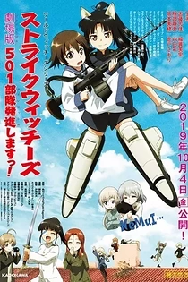 Poster for anime Strike Witches: 501st Joint Fighter Wing Take Off! The Movie