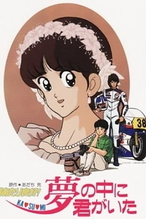 Poster for anime Sunny Ryoko! You Were There in a Dream