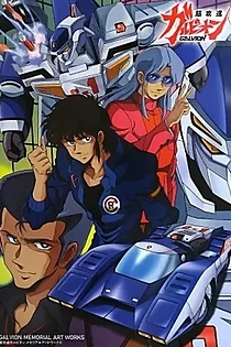 Poster for anime Super High Speed Galvion