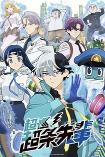 Poster for anime Super Psychic Policeman Chojo
