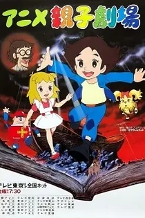 Poster for anime Superbook