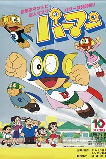 Poster for anime Superkid (1983)