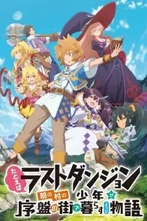Poster for anime Suppose a Kid from the Last Dungeon Boonies Moved to a Starter Town?