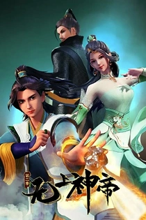Poster for anime Supreme God Emperor Season 2