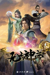 Poster for anime Supreme God Emperor