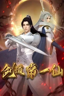Poster for anime Supreme Sword God