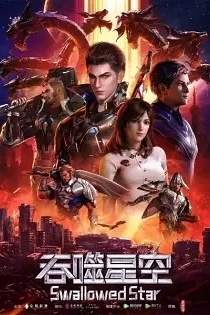 Poster for anime Swallowed Star