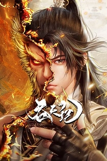 Poster for anime Swallowing the Heavens