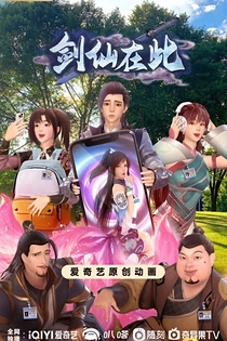 Poster for anime Sword Immortal Is Here