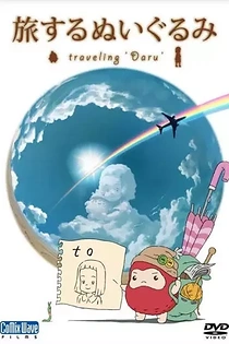 Poster for anime Tabisuru Nuigurumi: Traveling Daru