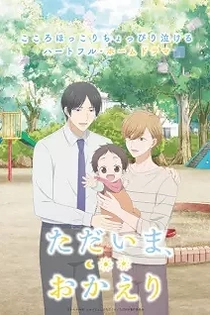 Poster for anime Tadaima, Okaeri