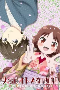 Poster for anime Taisho Otome Fairy Tale