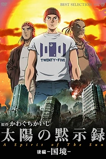 Poster for anime Taiyou no Mokushiroku: A Spirit of the Sun