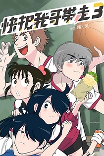 Poster for anime Take My Brother Away 3