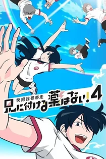 Poster for anime Take My Brother Away 4