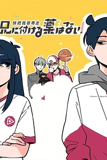 Poster for anime Take My Brother Away