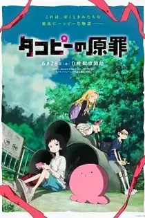 Poster for anime Takopi's Original Sin