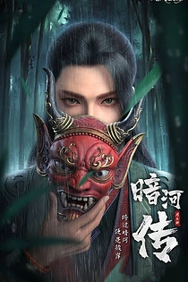 Poster for anime Tales Of Dark River