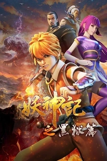 Poster for anime Tales of Demon and God 4th Season