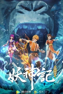 Poster for anime Tales of Demon and God 5th Season