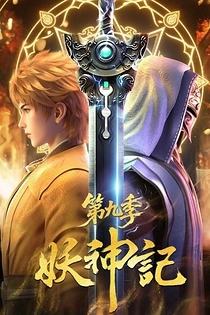 Poster for anime Tales of Demon and God 9th Season