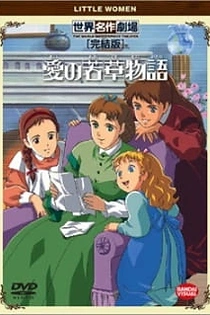 Poster for anime Tales of Little Women