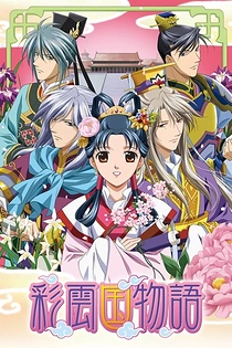 Poster for anime Tales of Saiunkoku