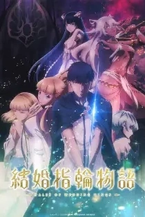 Poster for anime Tales of Wedding Rings