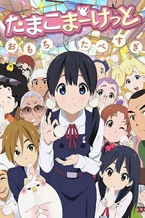 Poster for anime Tamako Market