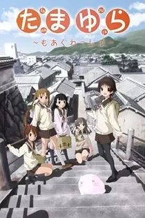 Poster for anime Tamayura: More Aggressive