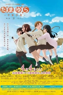 Poster for anime Tamayura: Sotsugyou Shashin Part 1 - Kizashi