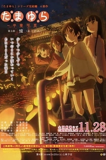 Poster for anime Tamayura: Sotsugyou Shashin Part 3 - Akogare