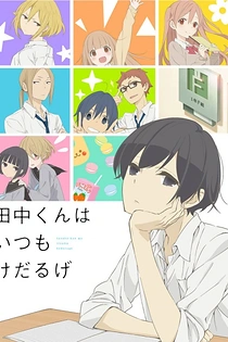 Poster for anime Tanaka-kun is Always Listless