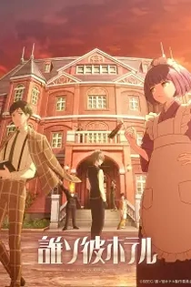Poster for anime Tasokare Hotel
