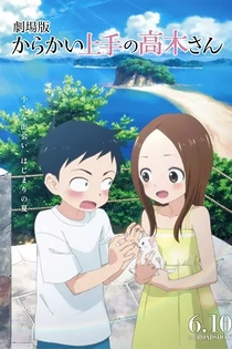 Poster for anime Teasing Master Takagi-san: The Movie