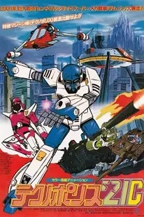 Poster for anime Techno Police