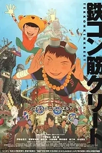 Poster for anime Tekkonkinkreet