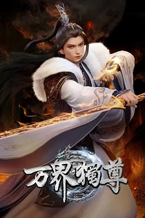 Poster for anime Ten Thousand Worlds 3rd Season