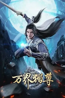 Poster for anime Ten Thousand Worlds