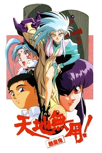 Poster for anime Tenchi Muyo! Ryo-Ohki