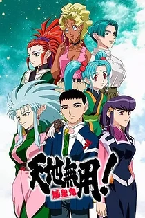 Poster for anime Tenchi Muyou! Ryououki 4th Season