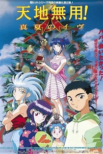 Poster for anime Tenchi the Movie 2: Daughter of Darkness