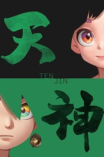 Poster for anime Tenjin
