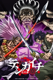 Poster for anime Tenkaichi: Nihon Saikyou Bugeisha Ketteisen