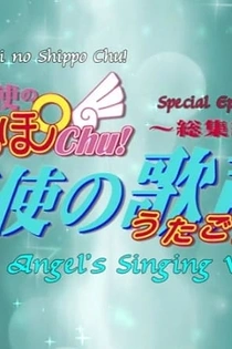 Poster for anime Tenshi no Shippo Chu!: Tenshi no Utagoe