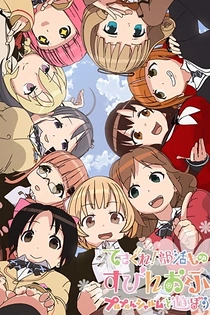 Poster for anime Tesagure! Bukatsumono Spin-off Purupurun Sharumu to Asobou